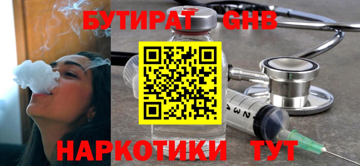 БУТИРАТ  Вход с VPN  Северобайкальск  Бутират BDO 33% 