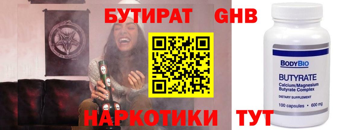БУТИРАТ бутик Северобайкальск