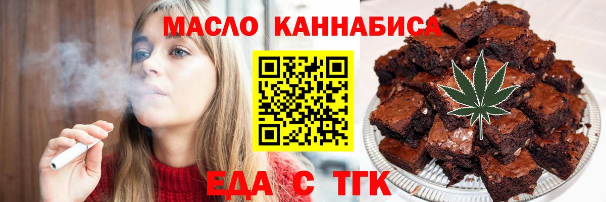Еда ТГК конопля  Вход с VPN  Северобайкальск 