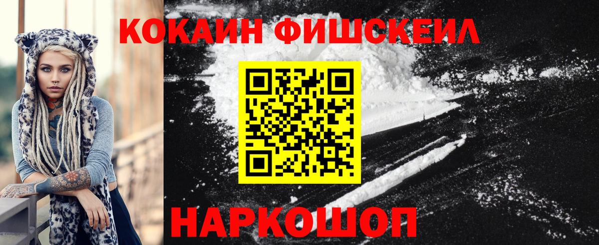 Кокаин 97%  Вход с VPN  Северобайкальск  Cocaine Fish Scale 