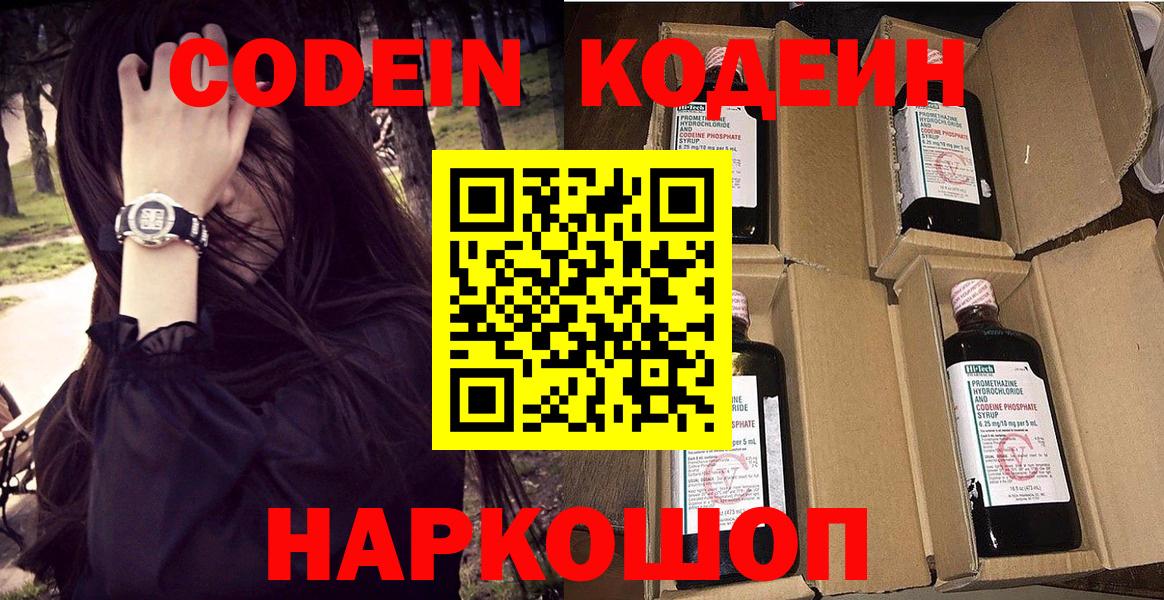 Северобайкальск  купить наркотик  Вход с VPN  Кодеин Purple Drank  Codein напиток Lean (лин) 