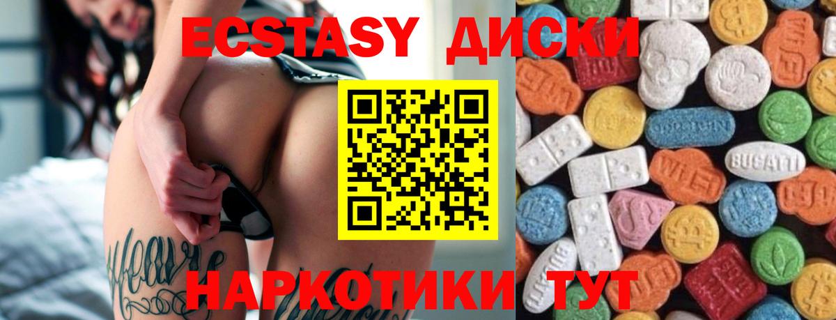 ЭКСТАЗИ круглые Северобайкальск