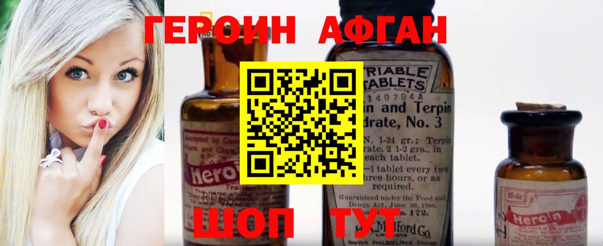 ГЕРОИН хмурый Северобайкальск