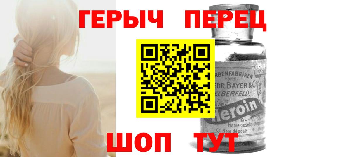 Северобайкальск  ГЕРОИН белый  Вход с VPN 