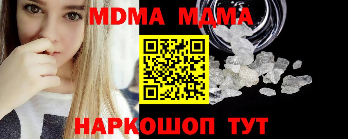 MDMA кристаллы Северобайкальск