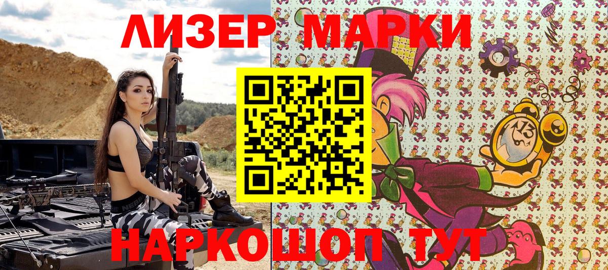 Наркотические марки 1,8мг Северобайкальск