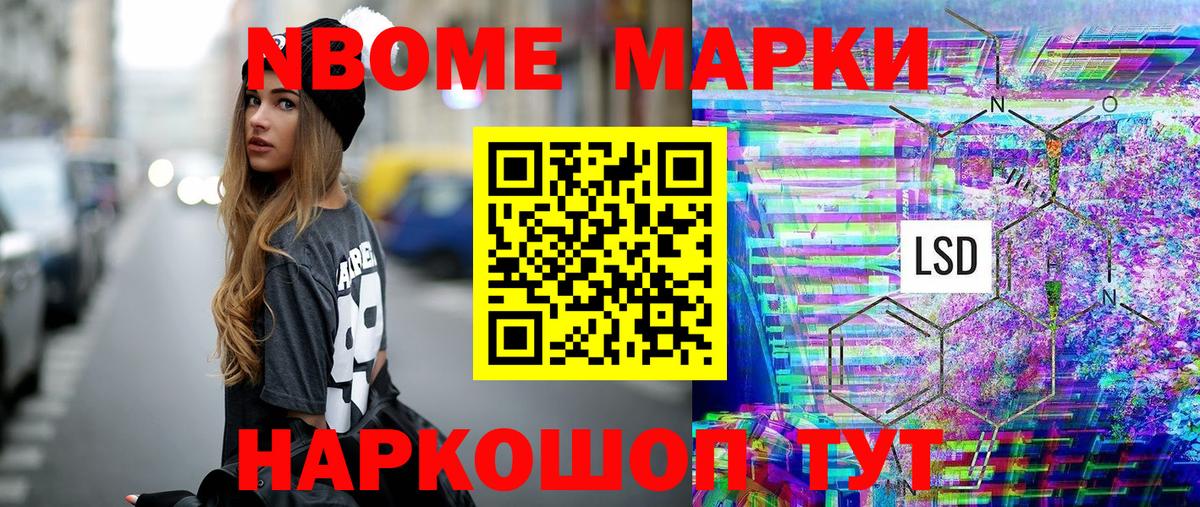 Марки N-bome 1500мкг  Марки N-bome 1500мкг  Северобайкальск  Вход с VPN 